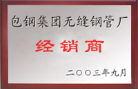 辛集包钢经销商